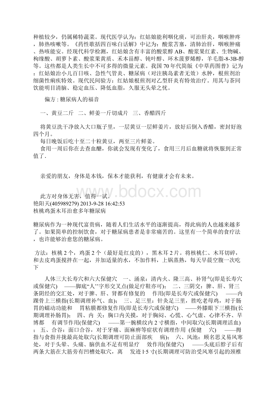 整理红姑娘药用价值Word文档下载推荐.docx_第3页