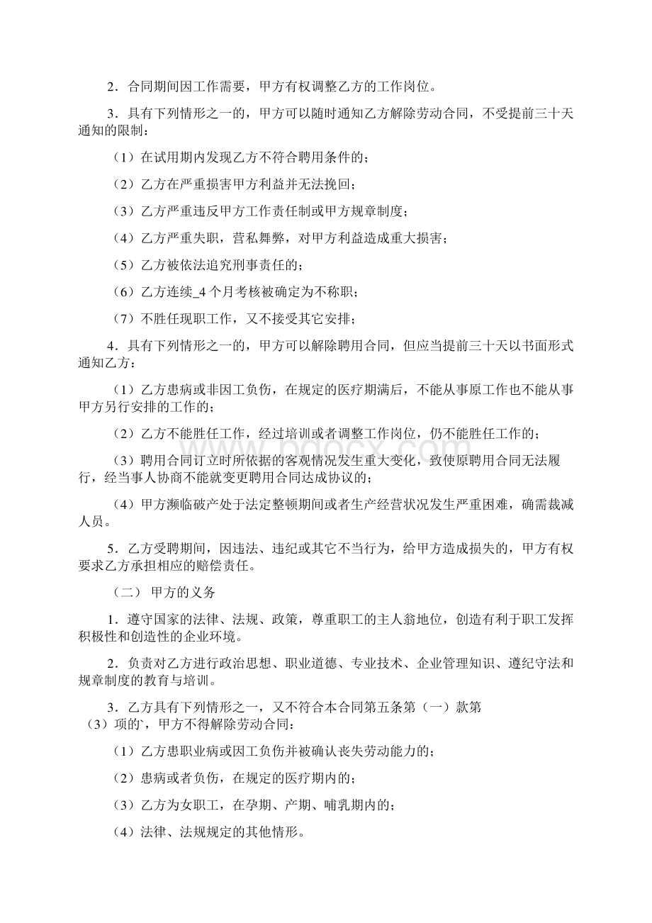 利润分成协议书模板标准版4篇.docx_第3页