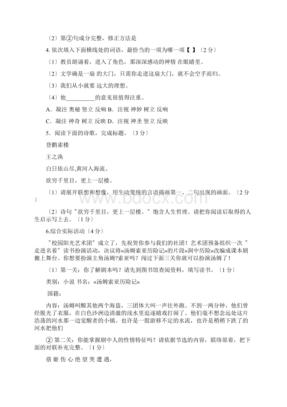 海门市七年级语文上册期末试题及答案.docx_第2页