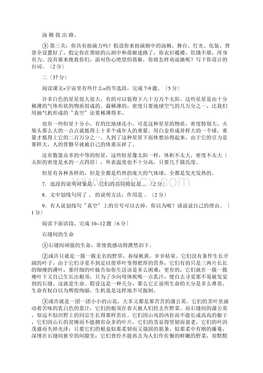 海门市七年级语文上册期末试题及答案.docx_第3页