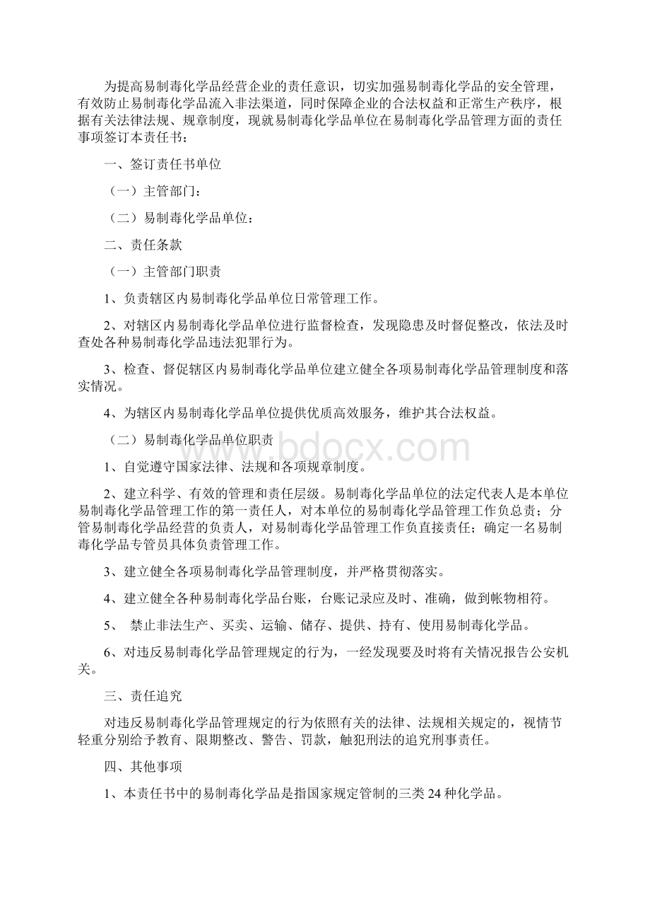 易制毒化学品管理档案.docx_第2页