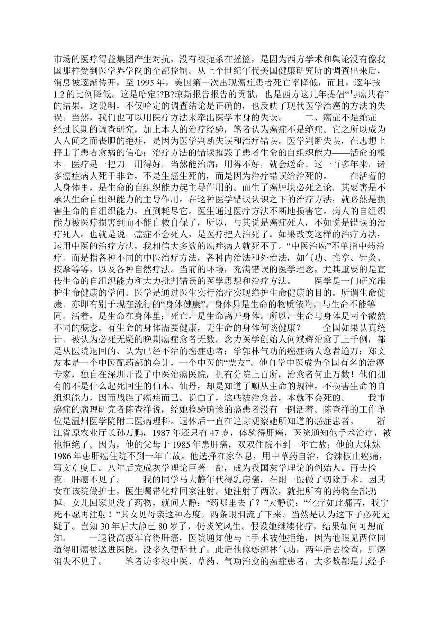 潘德孚天下无癌论完全版Word格式.docx_第2页