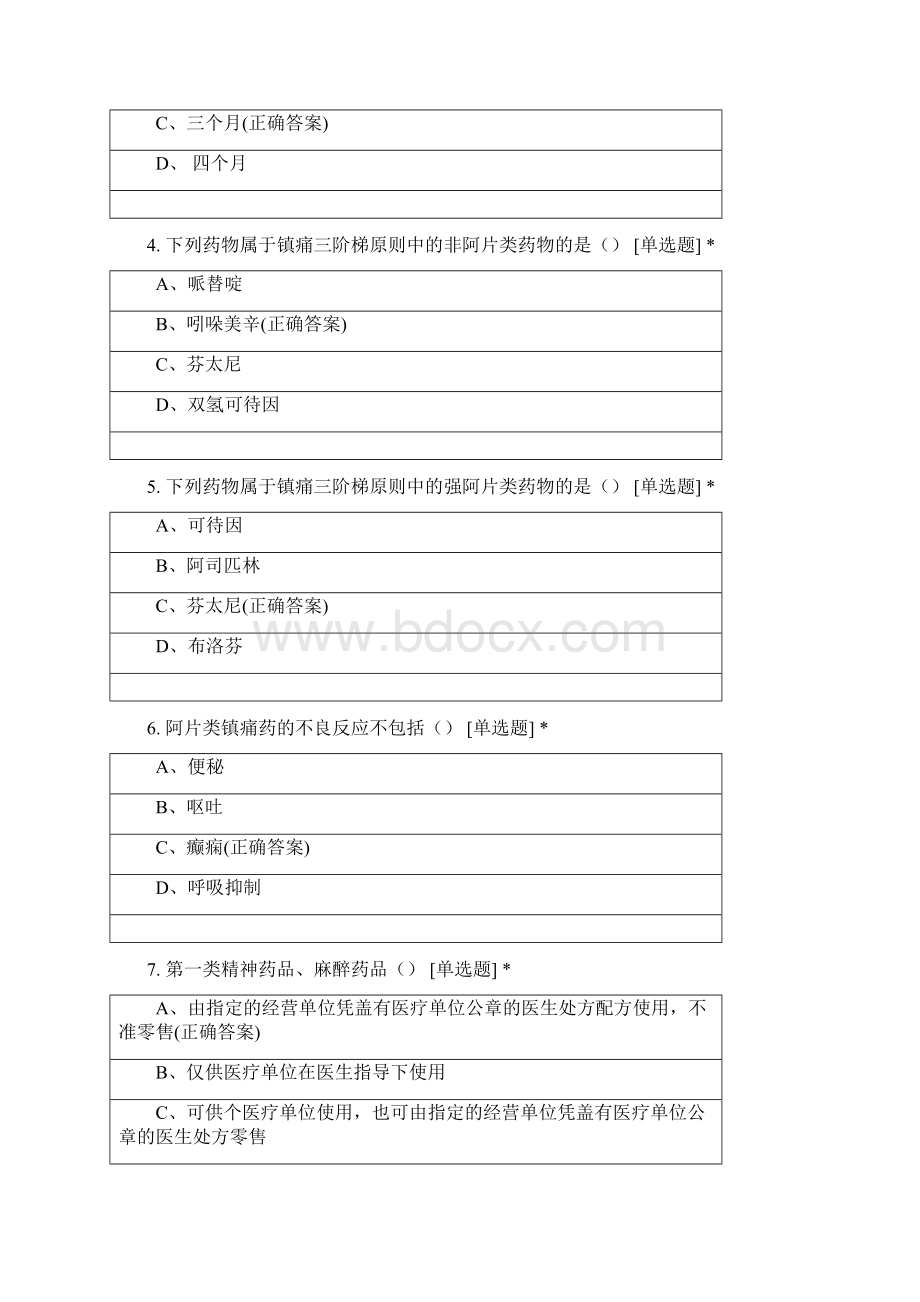 吉安中西医结合医院麻醉药品和精神药品管理培训考核.docx_第2页