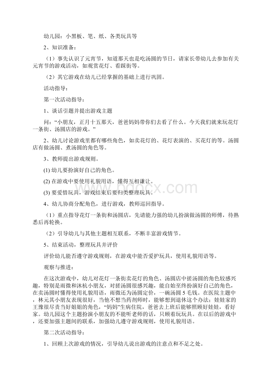 中班下学期角色教案课程教案课程及反思文档格式.docx_第2页