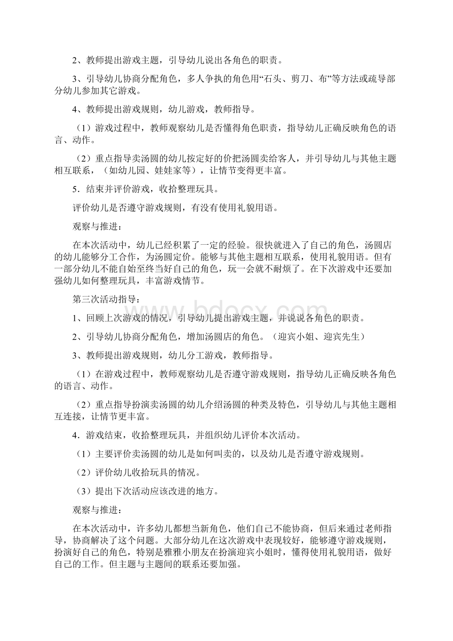 中班下学期角色教案课程教案课程及反思.docx_第3页