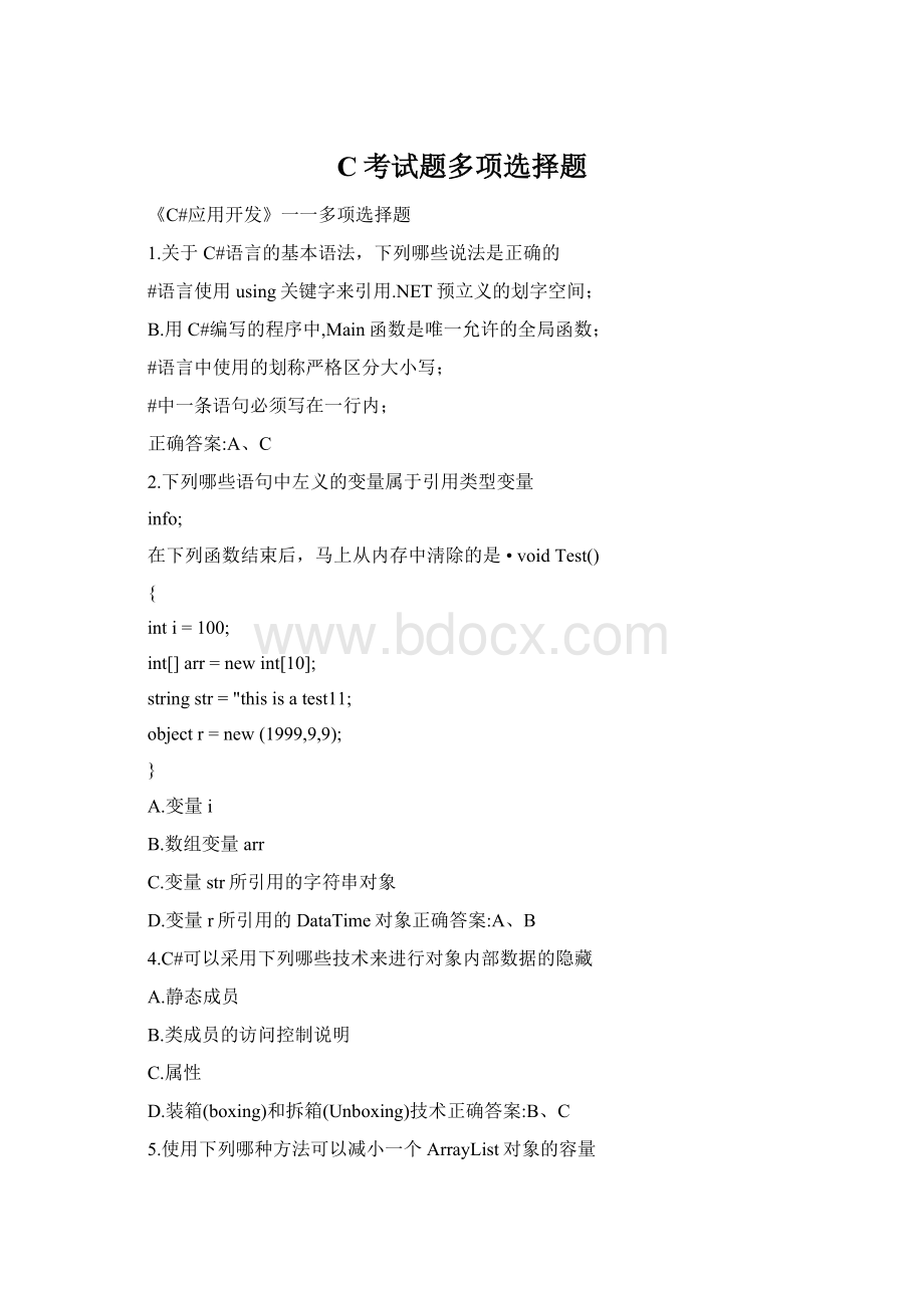 C考试题多项选择题.docx_第1页