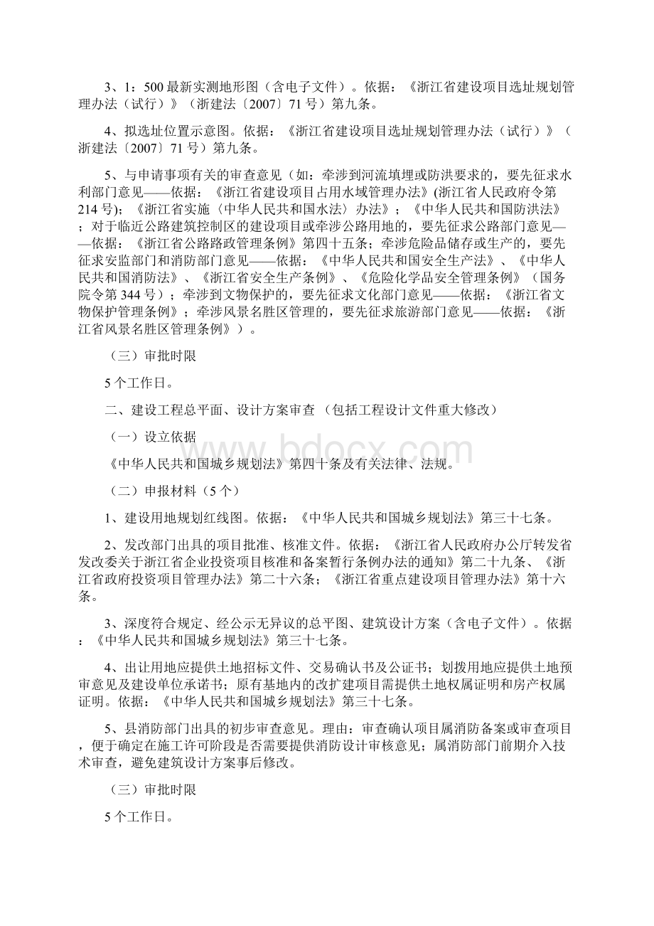 平阳县人民政府办公室.docx_第2页