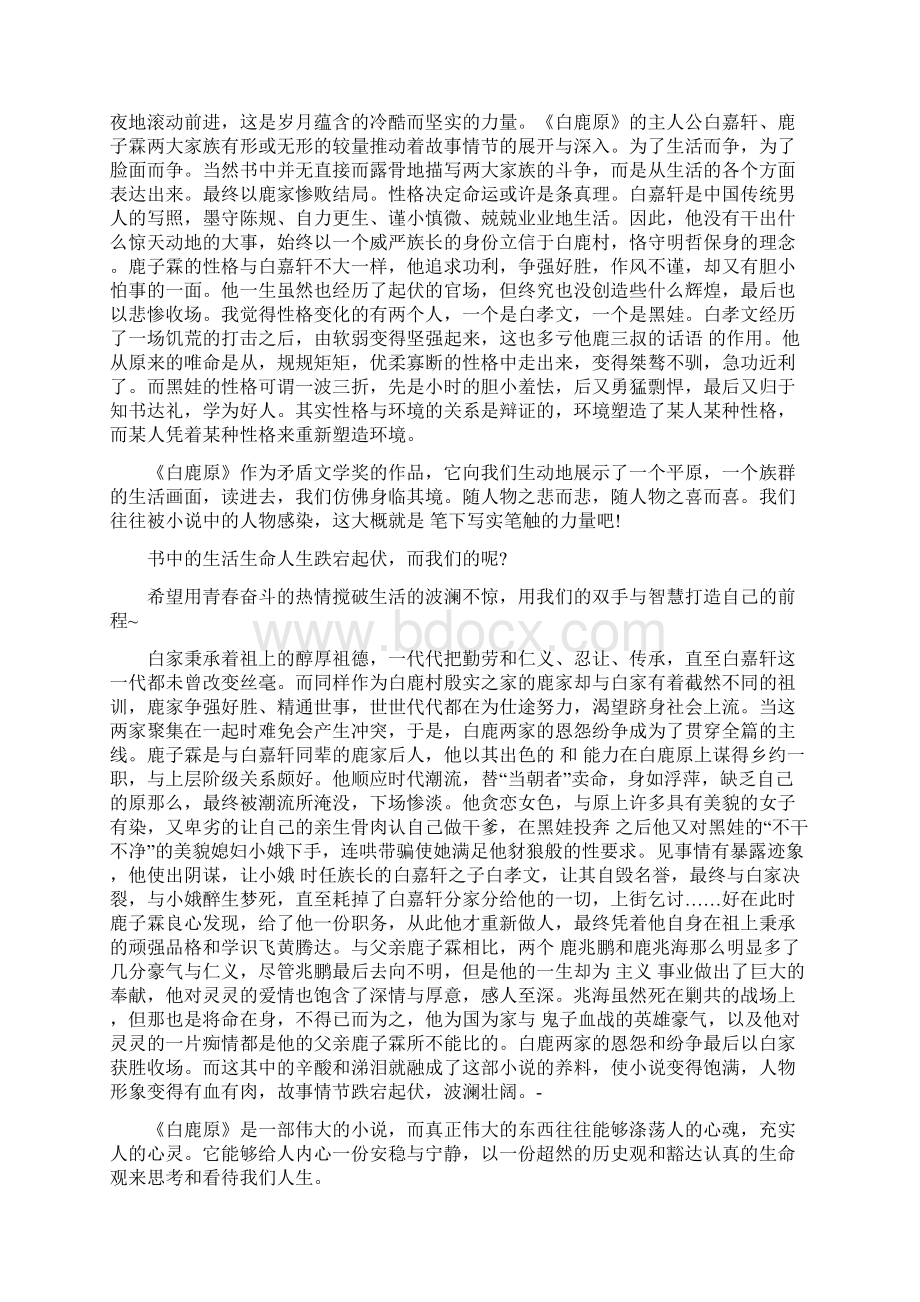 白鹿原读书心得总结.docx_第3页