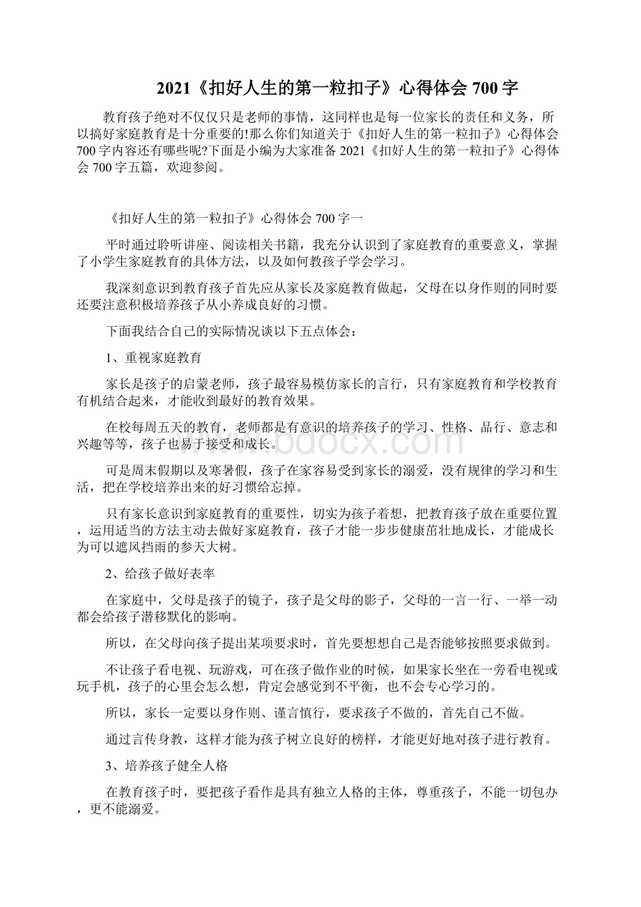 《扣好人生的第一粒扣子》心得体会700字.docx_第2页