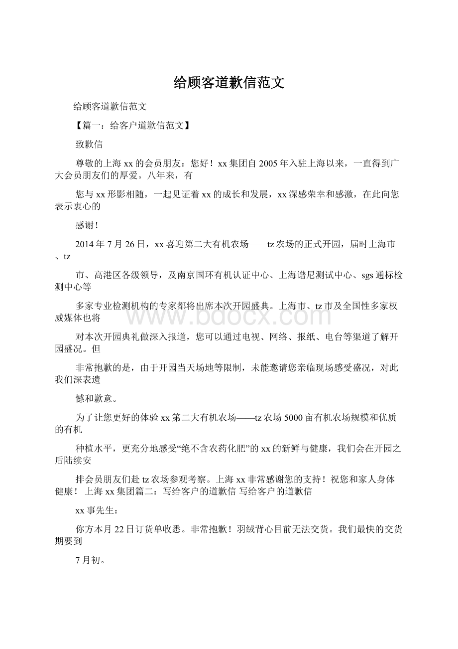 给顾客道歉信范文.docx_第1页