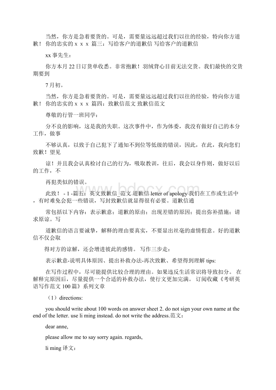 给顾客道歉信范文.docx_第2页