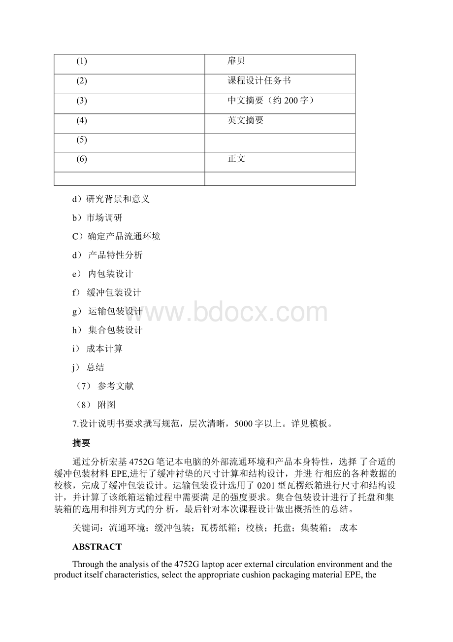 运输包装课程设计.docx_第2页