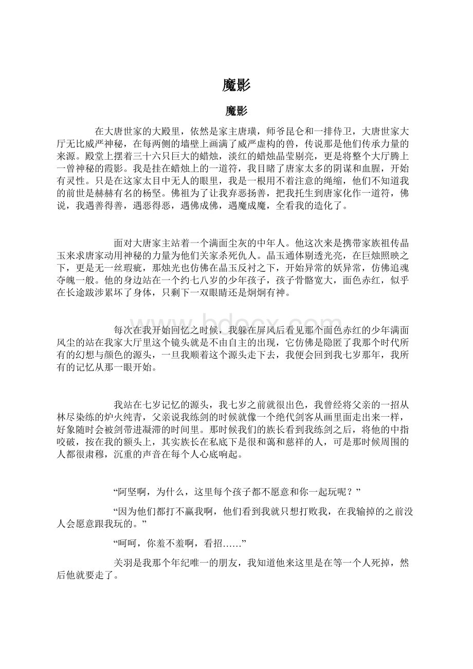 魔影Word文件下载.docx_第1页