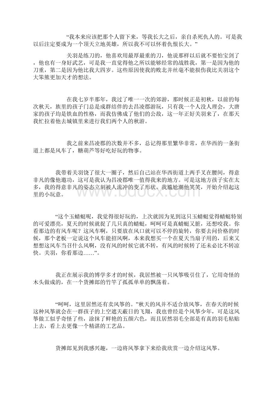 魔影Word文件下载.docx_第2页