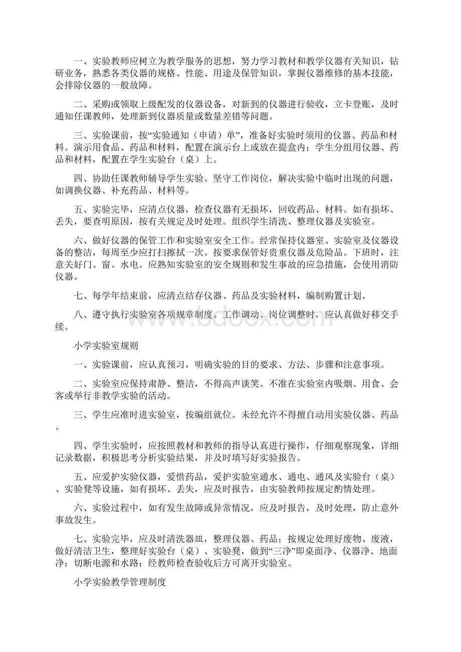 管理制度各功能室使用管理制度Word格式文档下载.docx_第2页