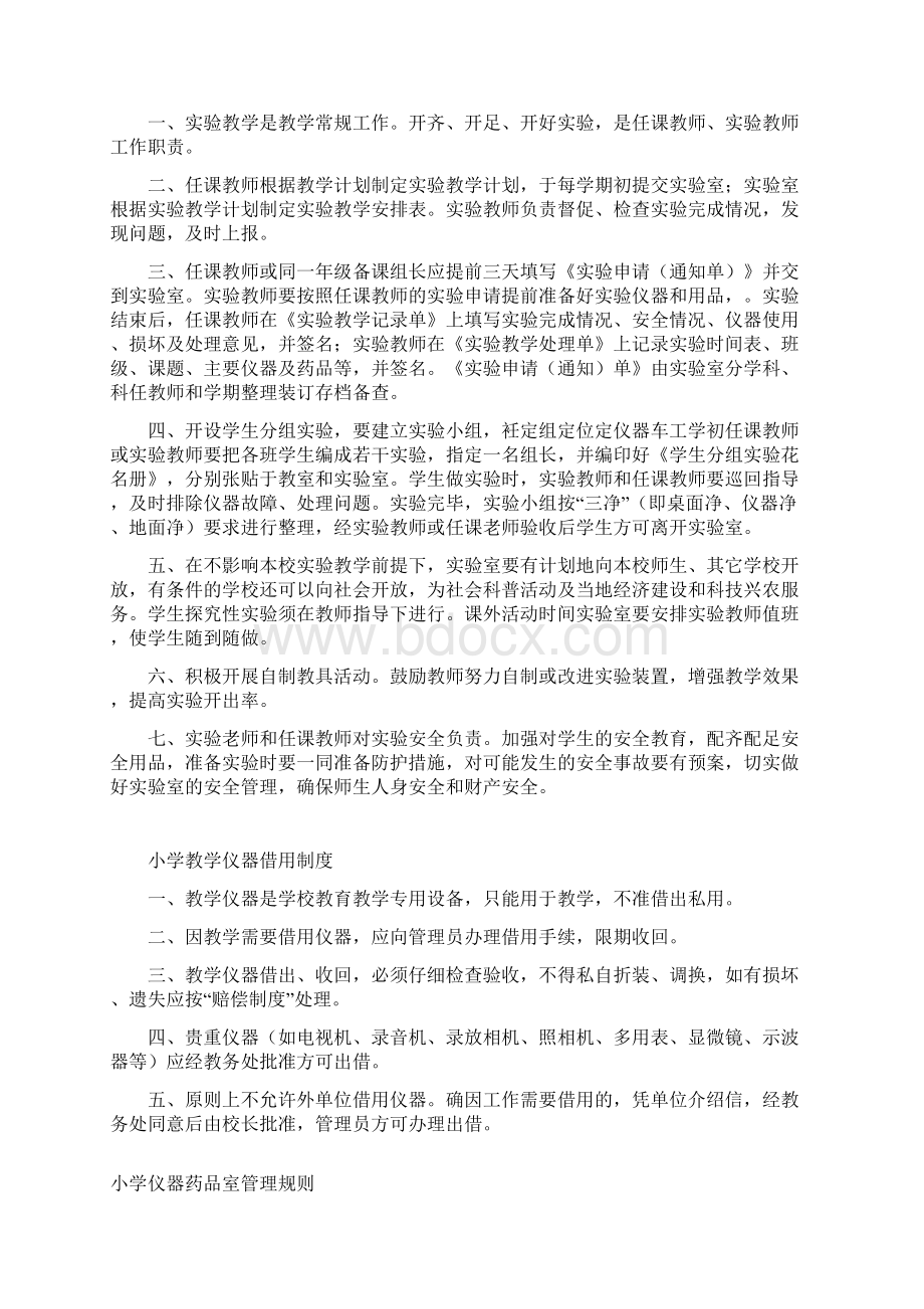 管理制度各功能室使用管理制度Word格式文档下载.docx_第3页