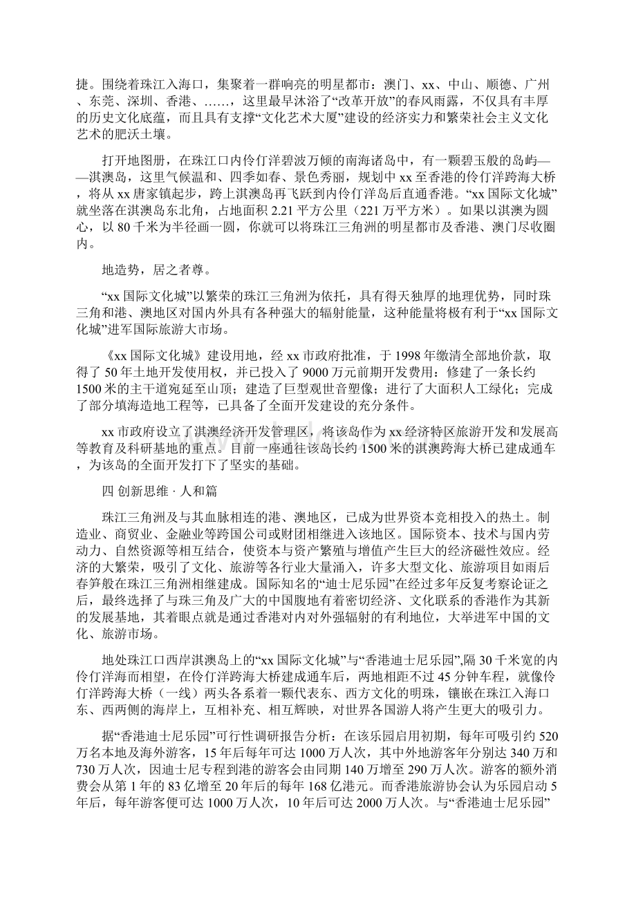 国际文化城项目可行性研究报告经典版.docx_第3页