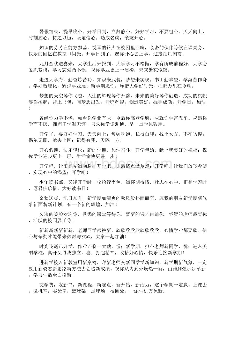 新学期寄语简短一句话祝福大全精选.docx_第3页