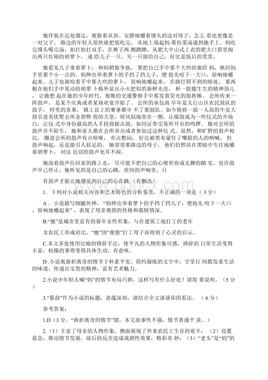 二轮复习专项训练系列二小说训练.docx_第2页