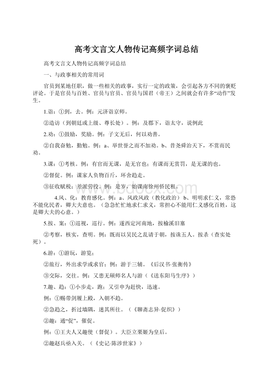 高考文言文人物传记高频字词总结.docx_第1页