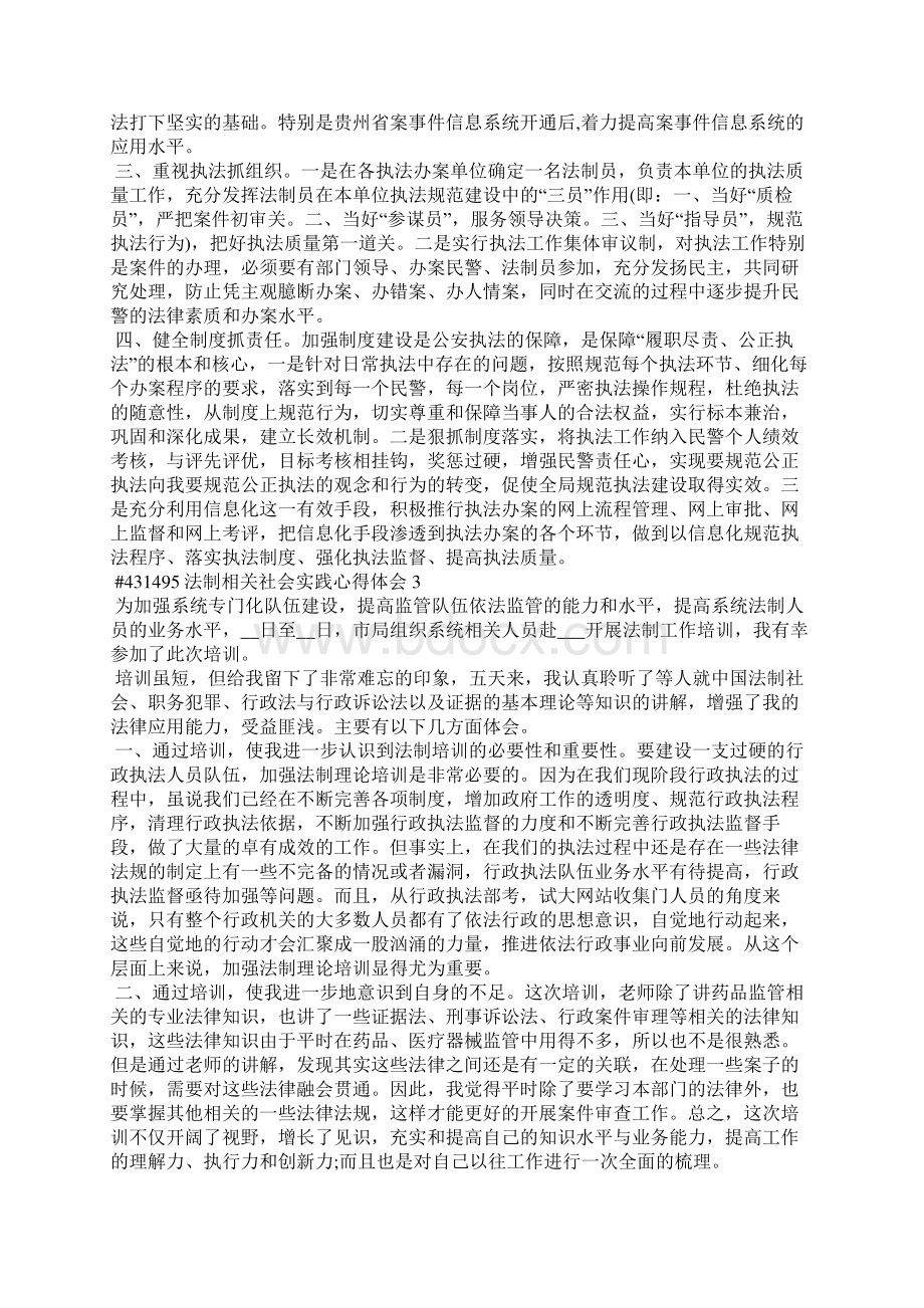 法制相关社会实践心得体会5篇Word文档下载推荐.docx_第3页