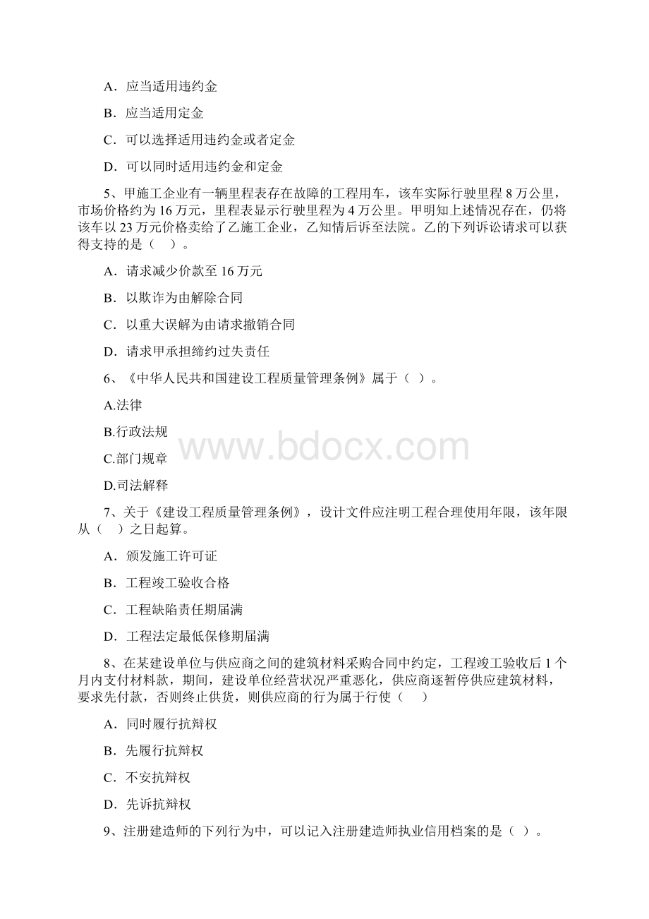 河南省二级建造师《建设工程法规及相关知识》真题B卷附答案.docx_第2页