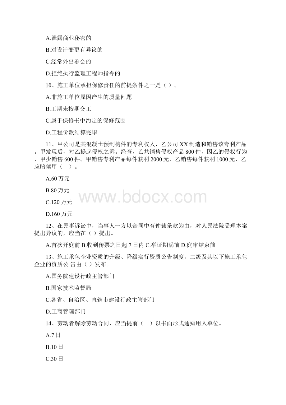 河南省二级建造师《建设工程法规及相关知识》真题B卷附答案.docx_第3页