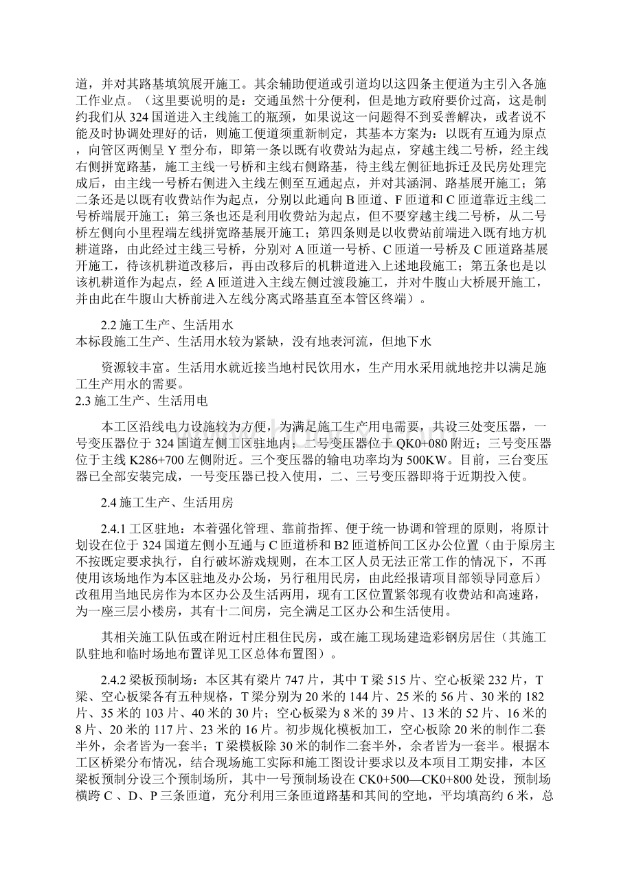 建筑工程管理渔溪枢纽互通工程总体施工布署及计划安排.docx_第3页