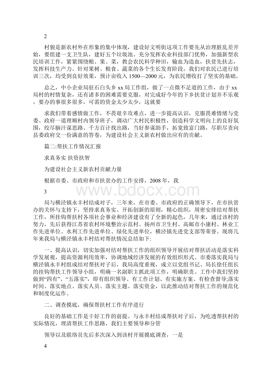 帮扶工作情况汇报Word文件下载.docx_第2页