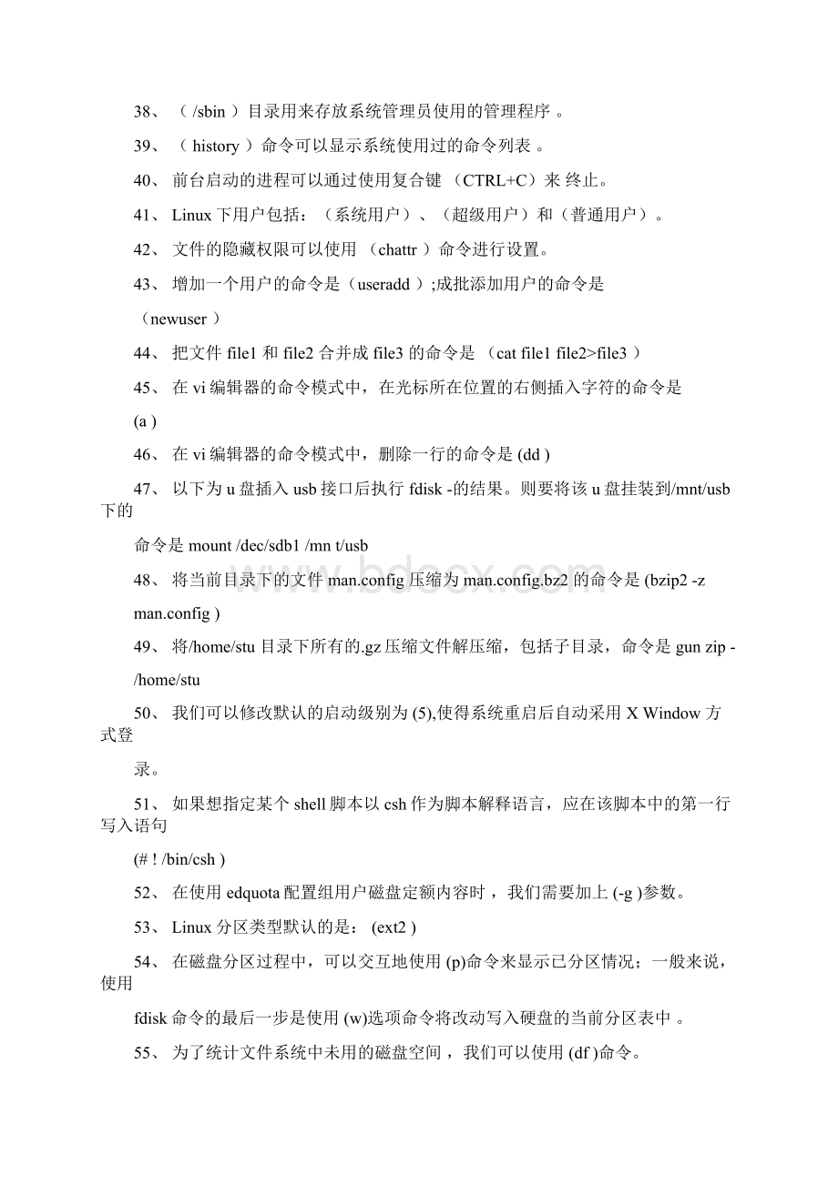 Linux复习题附答案Word下载.docx_第3页