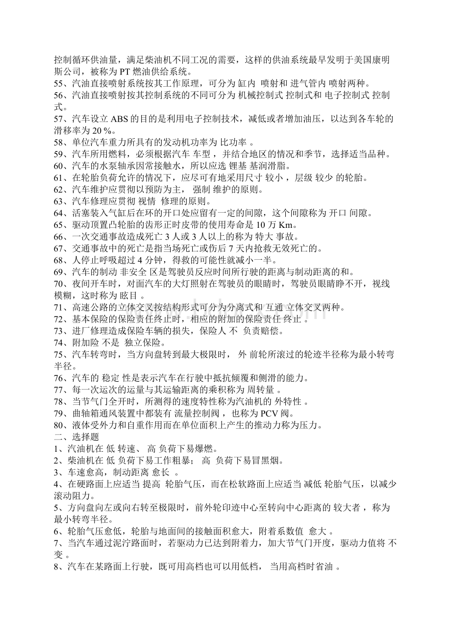 汽车驾驶员高级工考试资料1题库学习资料.docx_第3页