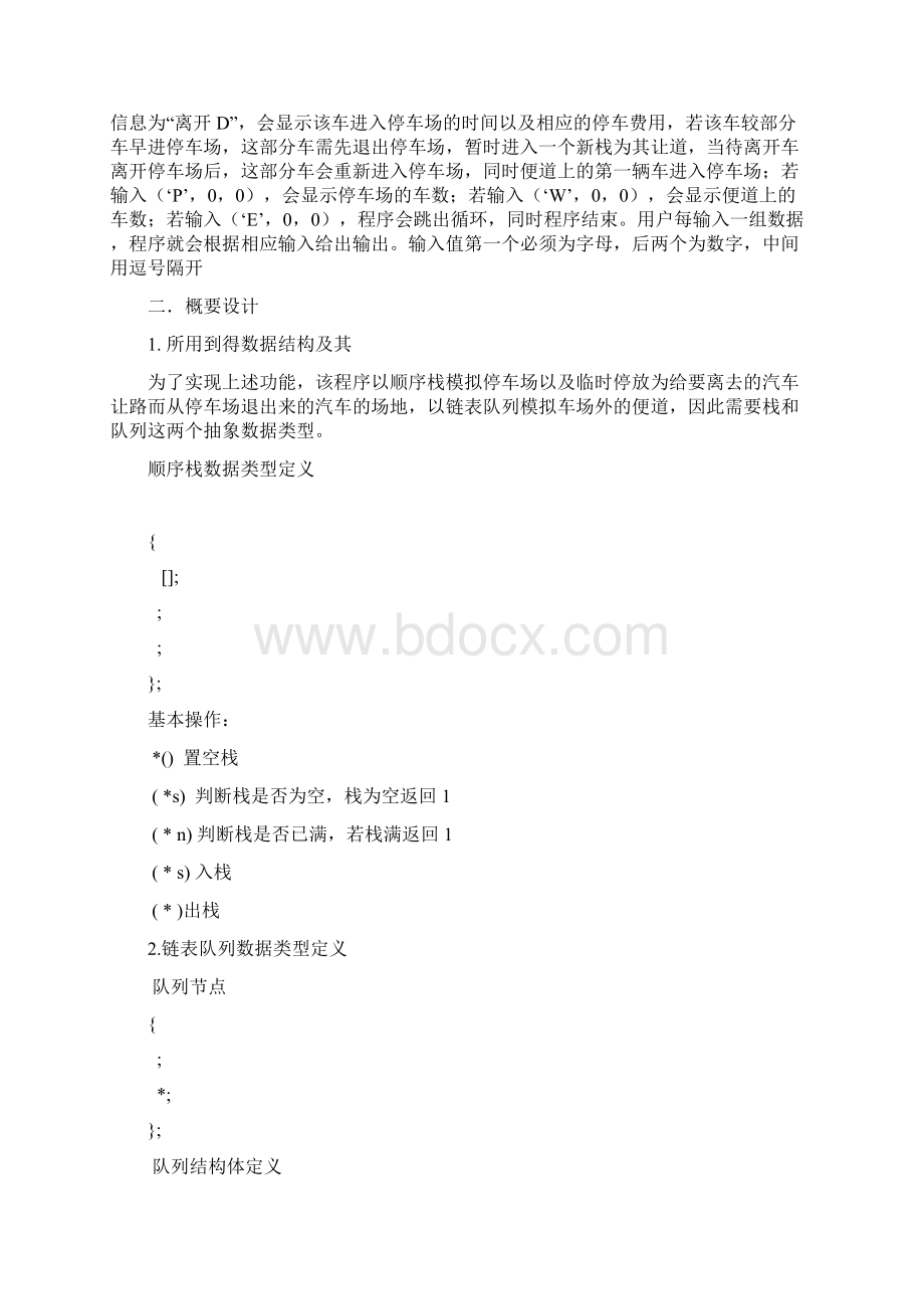 停车场管理系统的设计与实现.docx_第2页