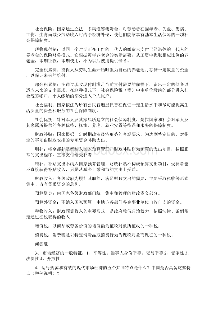 财政学复习提纲最终答案版Word格式文档下载.docx_第2页