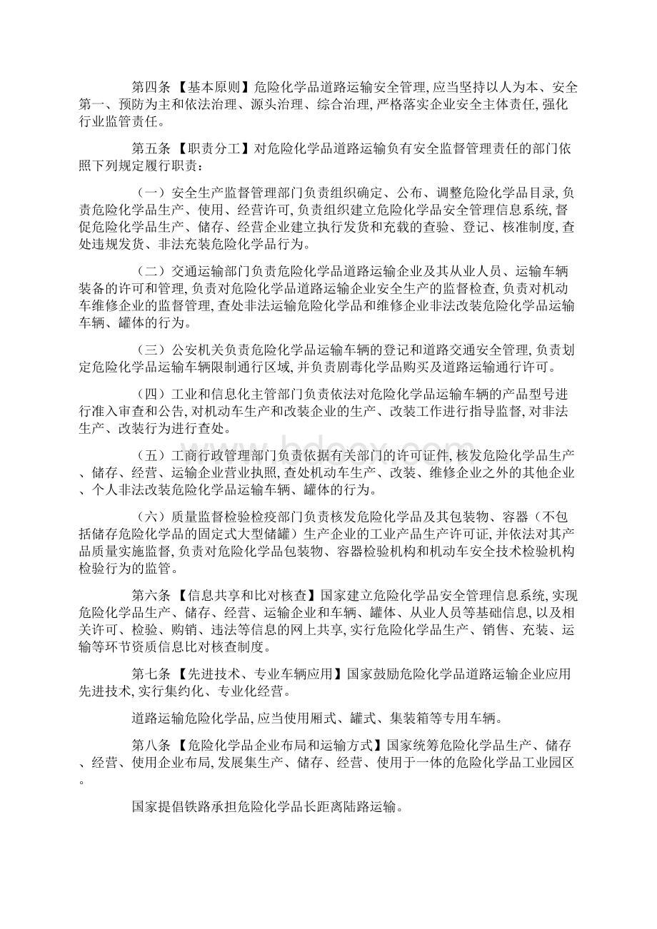 危险化学品道路运输安全管理办法精编版文档格式.docx_第2页