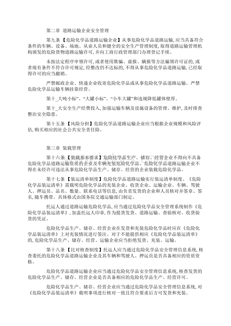 危险化学品道路运输安全管理办法精编版.docx_第3页