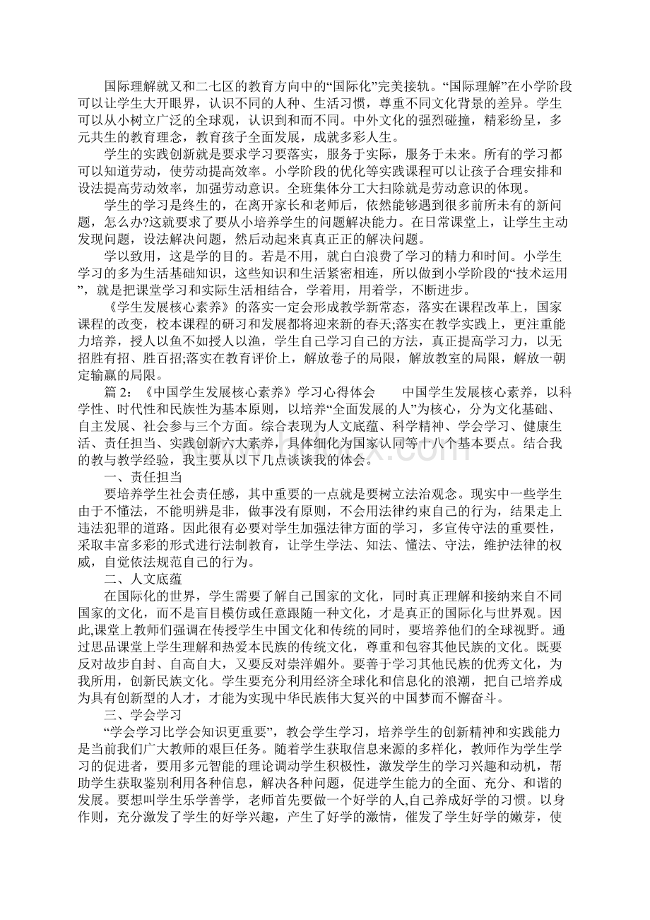 中国学生发展核心素养学习心得体会Word文档格式.docx_第3页