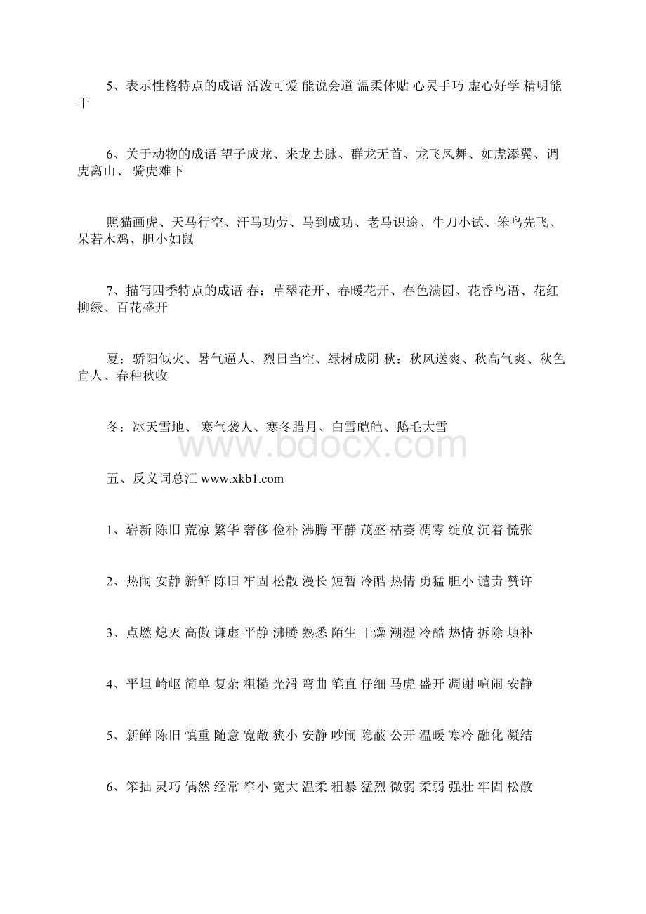 小学生四年级上册语文复习资料Word文档下载推荐.docx_第3页