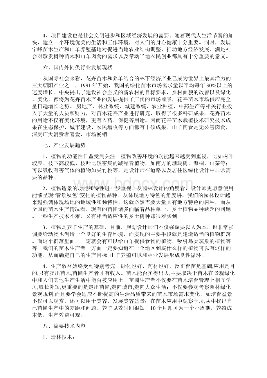 苗木生产和山羊养殖项目可行性研究报告.docx_第2页