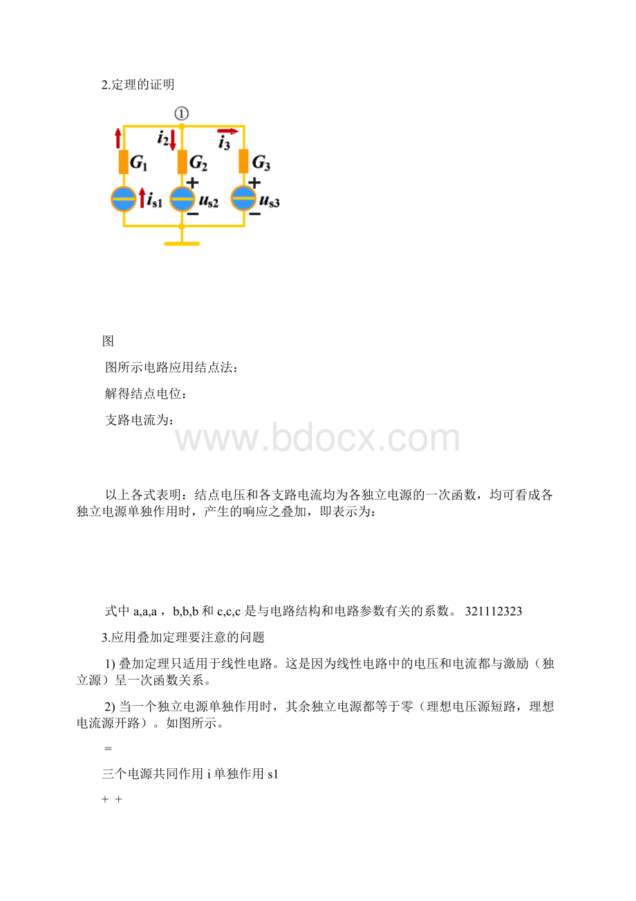 叠加定理戴维宁定理和诺顿定理.docx_第2页