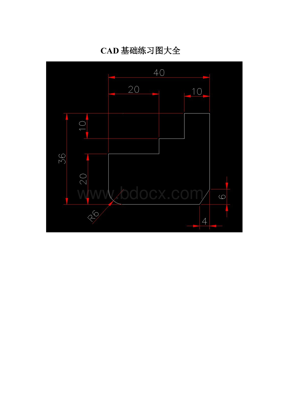 CAD基础练习图大全.docx_第1页