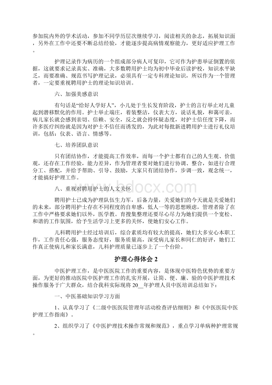 护理心得体会精选5篇.docx_第2页