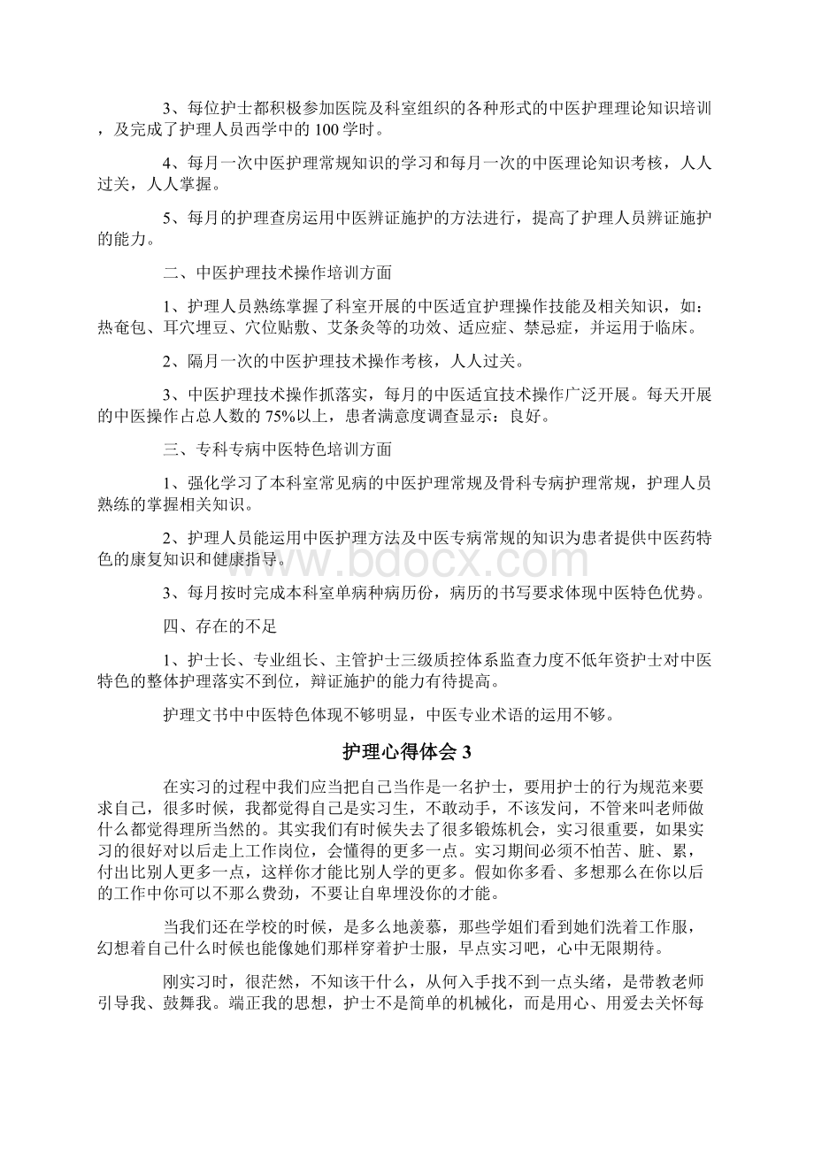 护理心得体会精选5篇.docx_第3页