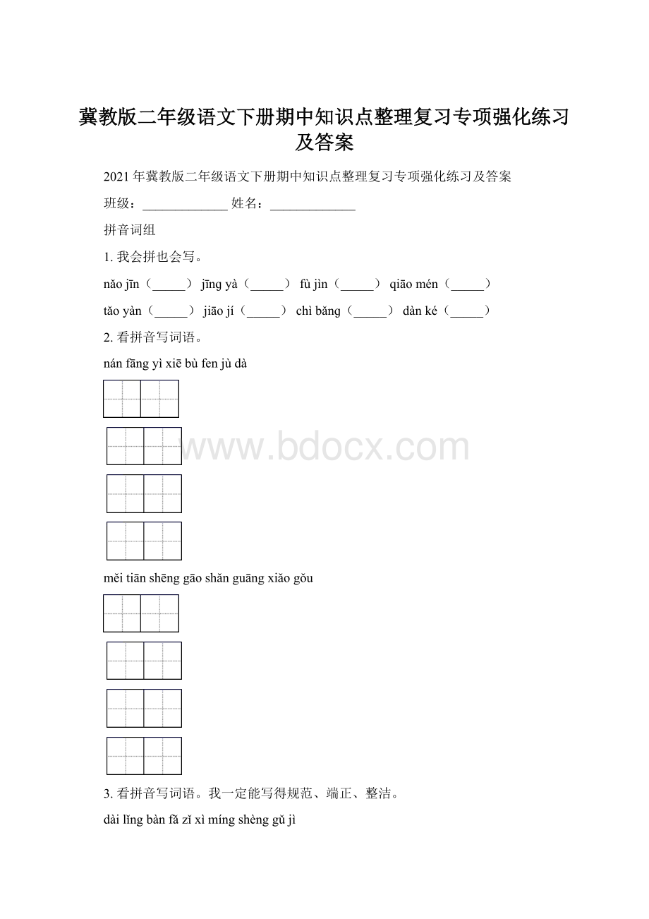 冀教版二年级语文下册期中知识点整理复习专项强化练习及答案.docx_第1页