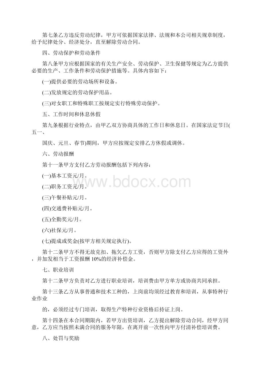 用工合同完整版.docx_第2页