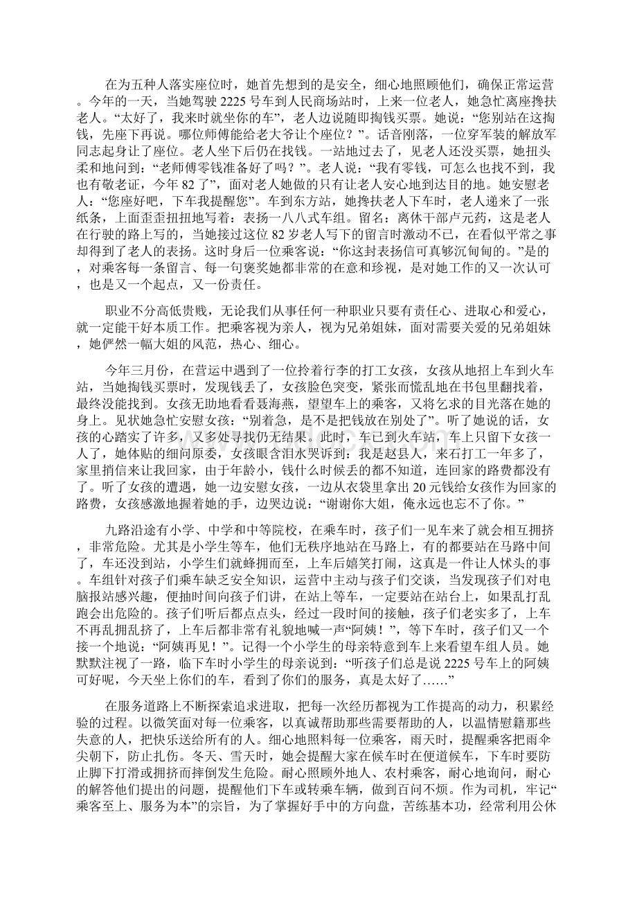 最新公交青年文明号司机事迹材料精选多篇Word文件下载.docx_第3页