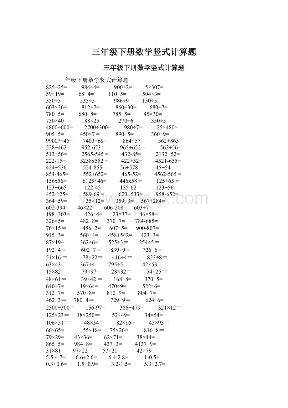 三年级下册数学竖式计算题.docx_第1页