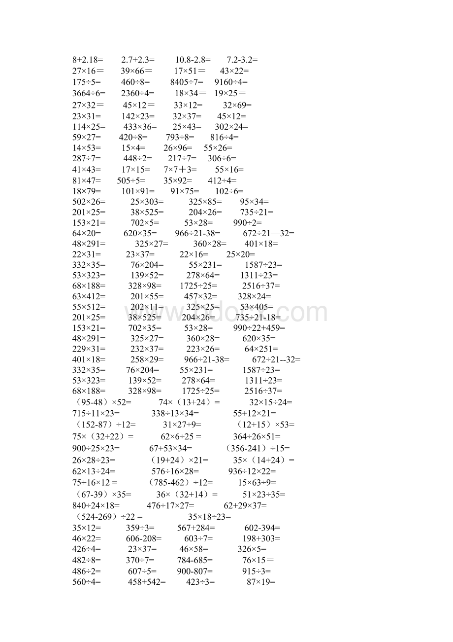 三年级下册数学竖式计算题Word文档下载推荐.docx_第2页