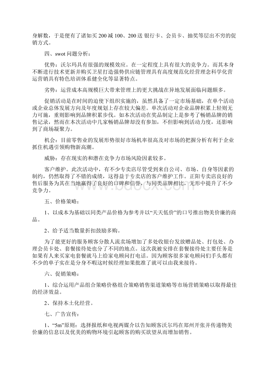 精华促销活动总结九篇.docx_第2页