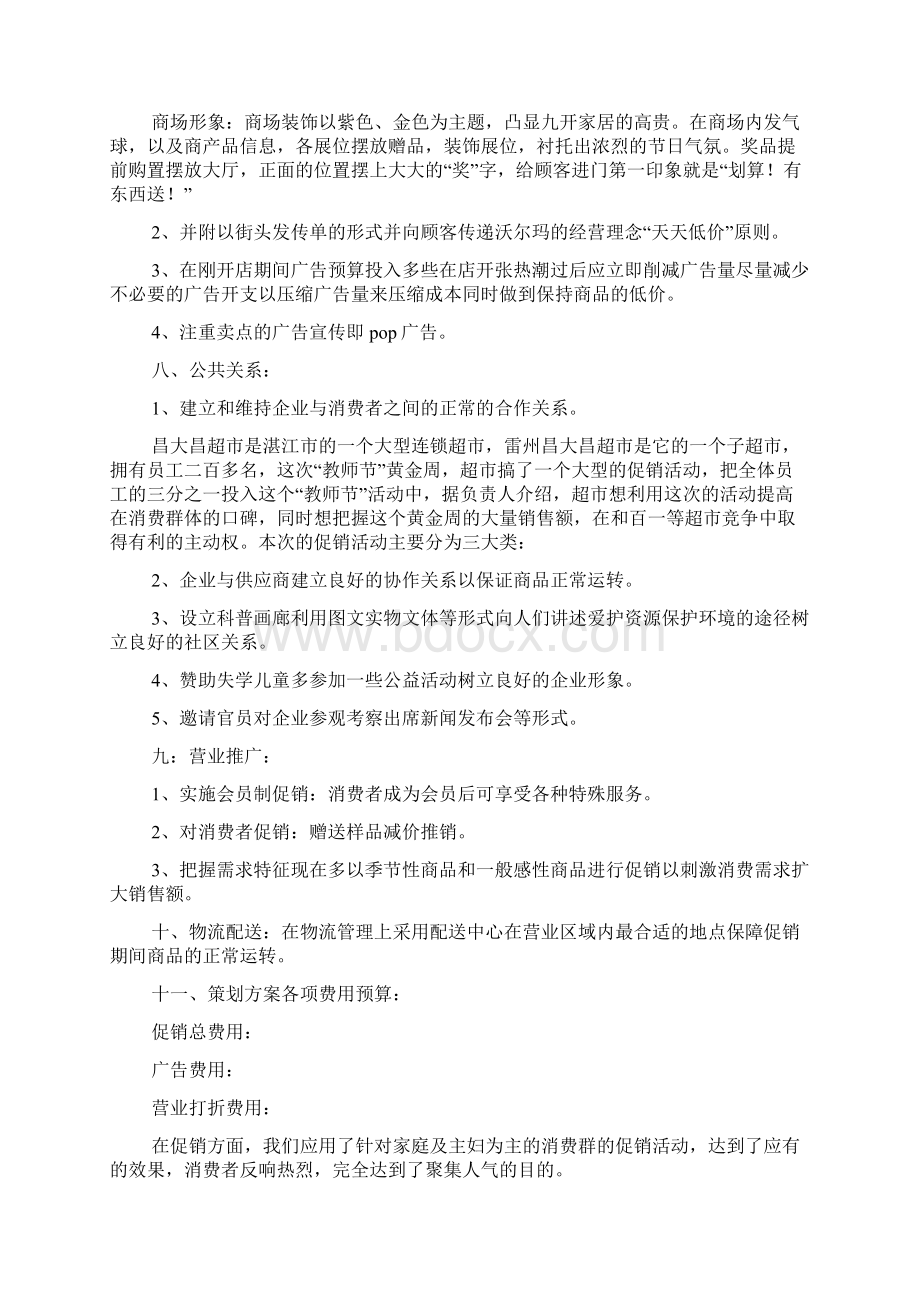 精华促销活动总结九篇.docx_第3页