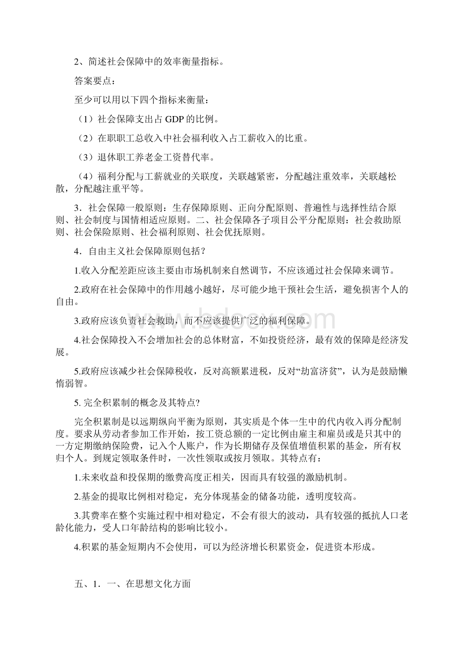 社会保障学部分答案Word下载.docx_第2页